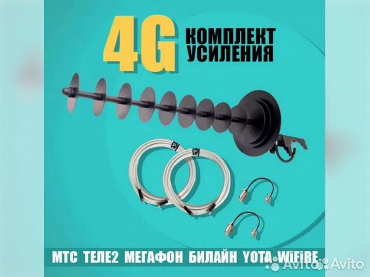 Комплект Усиления Интернета для Модема Disk-17