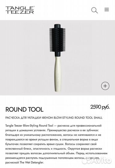 Расческа Round Tool Small Tangle Teezer брашинг