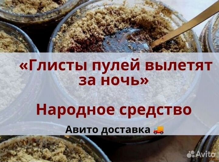 Антипаразитарный мед
