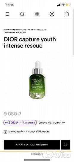 Dior Сыворотка для лица intense rescue