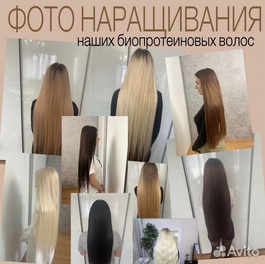 Биопротеиновые волосы люкс для наращивания волос