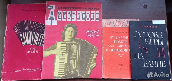 Самоучители и ноты для баяна и аккордеона