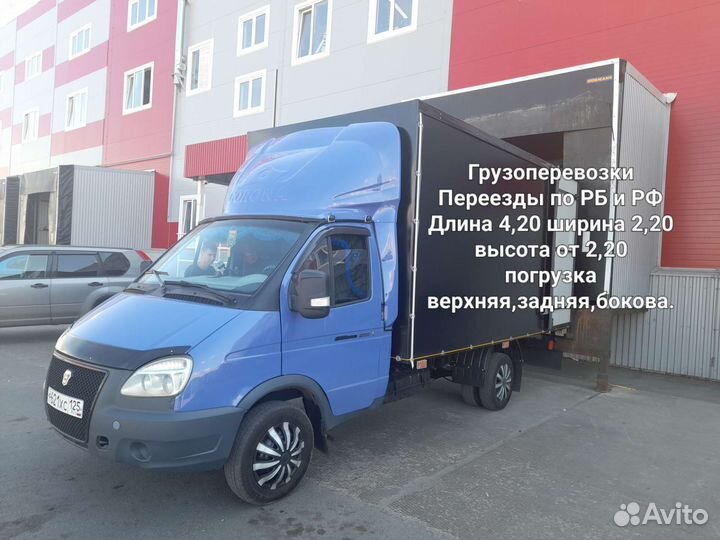 Грузоперевозки переезды газель 4,20
