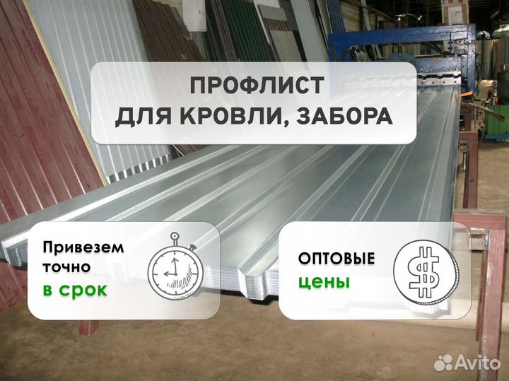 Профнастил