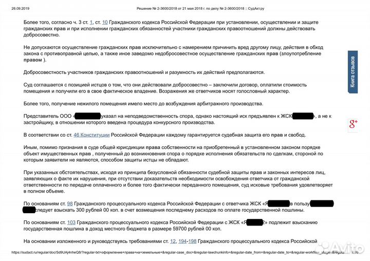 Юрист по земельным и жилищным вопросам