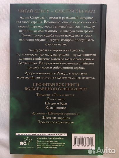 Ли Бардуго «Тень и кость»