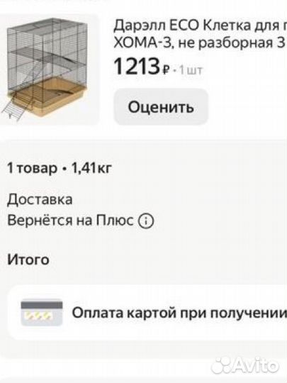 Клетка для грызунов бу