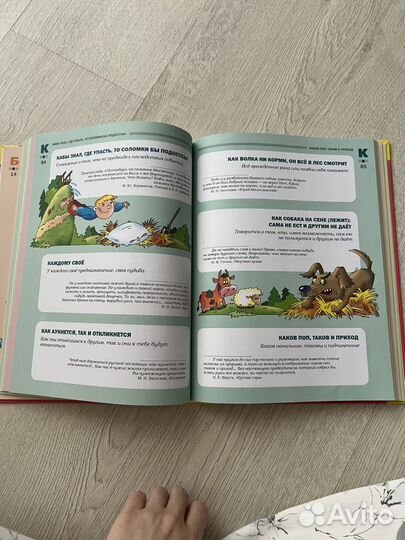 Большой толковый словарь пословиц и поговорок