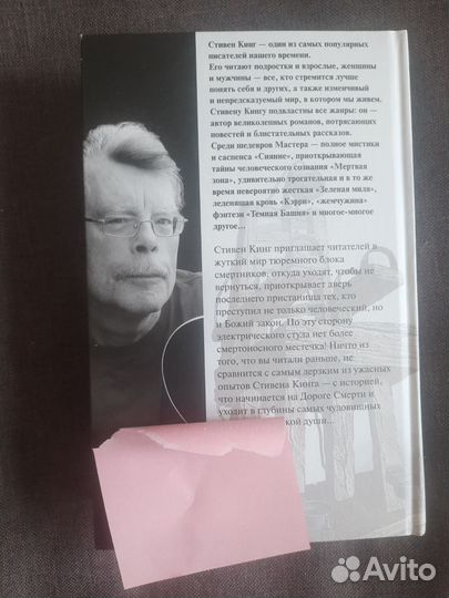 Стивен Кинг зеленая миля