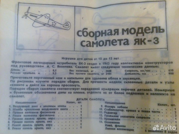 Стендовая модель самолёта Як-3 из СССР