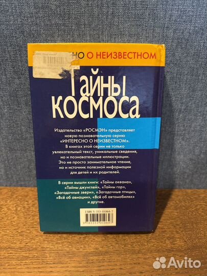 Тайны космоса. Итальянская Е. и др
