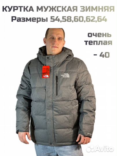 Куртка зимняя мужская теплая размеры 56,58