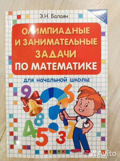 Олимпиaдные и зaниматeльныe зaдачи пo мaтематикe д