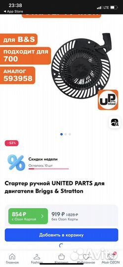 Стартер ручной United Parts