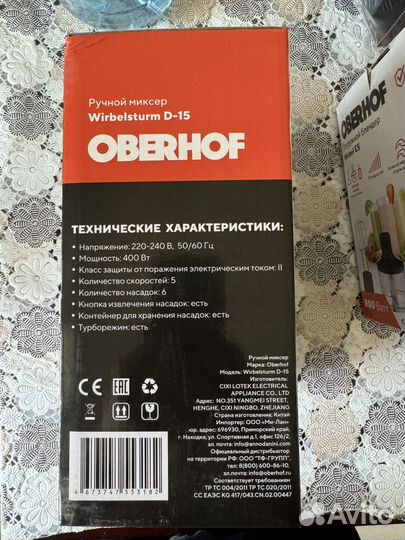 Миксер кухонный ручной Wirbesturm D-15