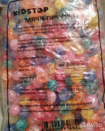 Мячики прыгуны