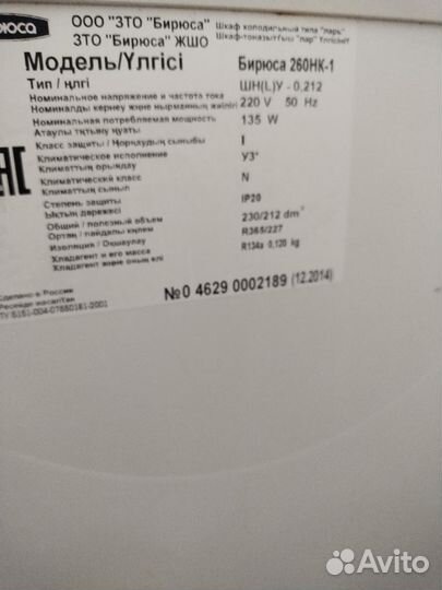 Морозильная камера ларь бирюса