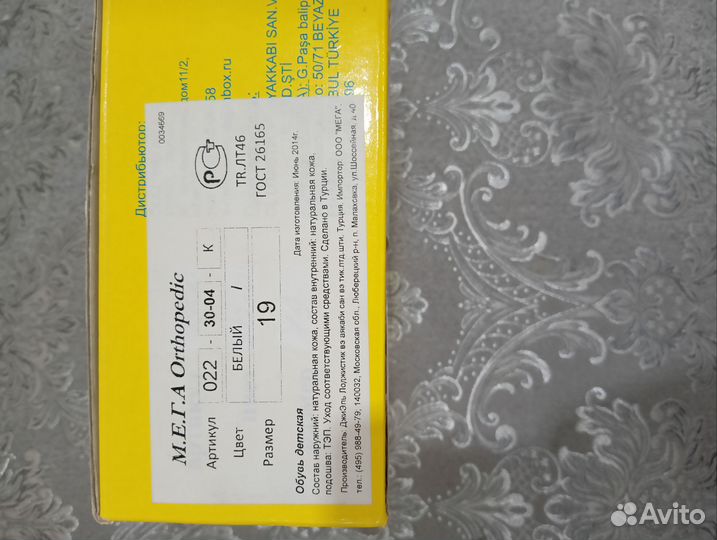 Ортопедические сандали 19 размер