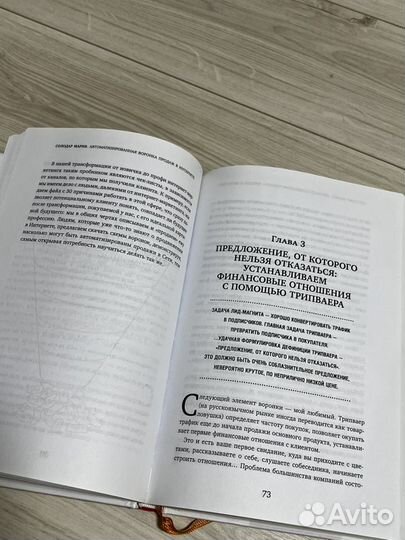 Мария Солодар Воронка продаж