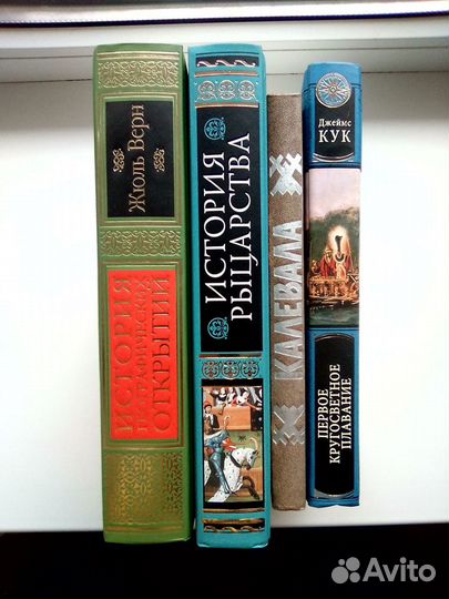 Книги подарочные большие Верн Кук Мишо Калевала