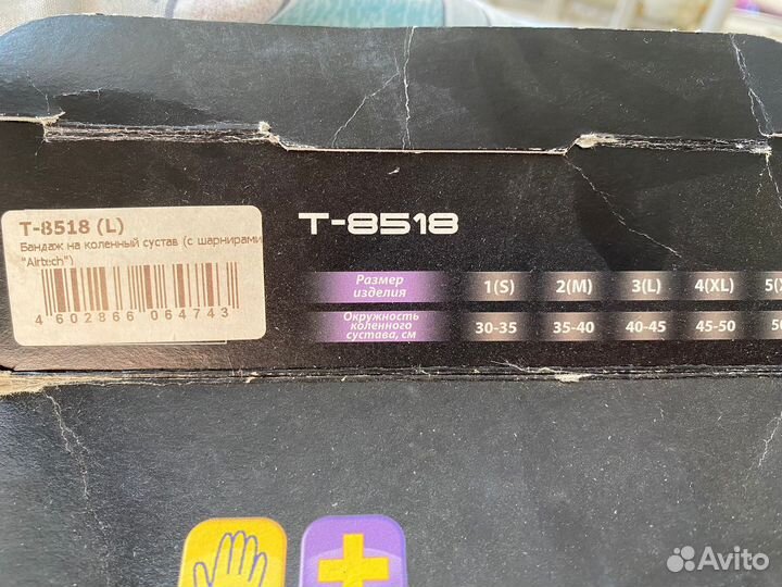 Бандаж коленный