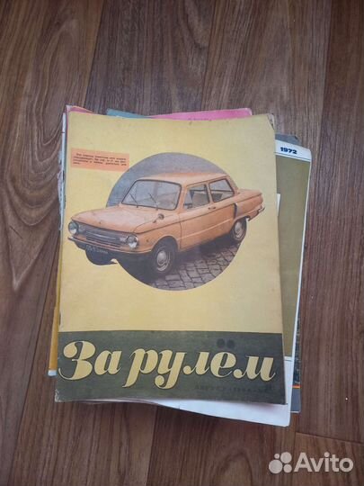 Журналы За Рулем