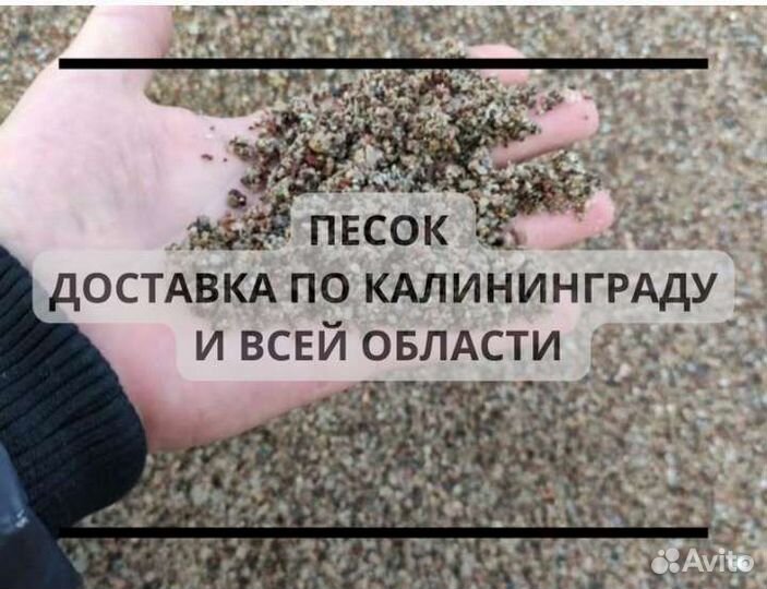 Песок с доставкой