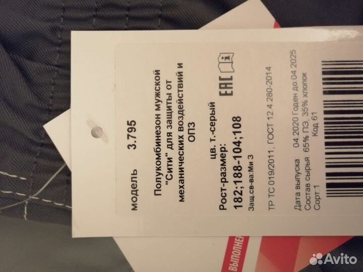 Спецодежда мужская летняя