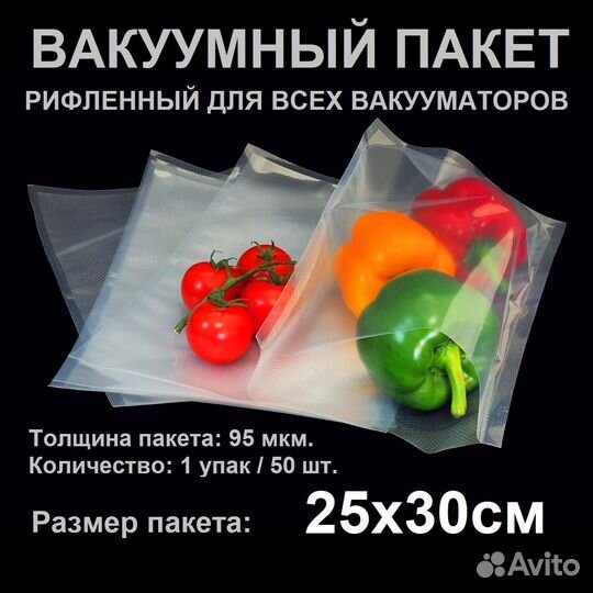 Вакуумный пакет рифленый 25х30см 1упак/50шт