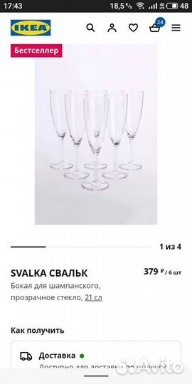 Фужеры IKEA svalka
