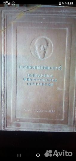 Чернышевский
