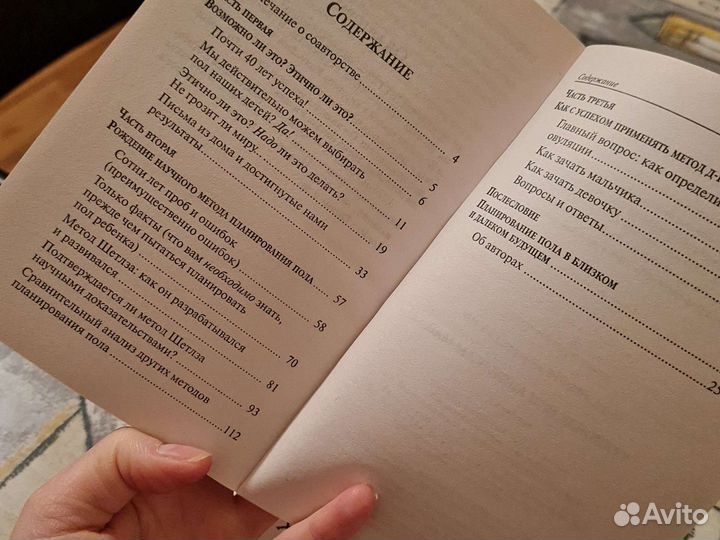 Книги Планирование беременности и многое другое