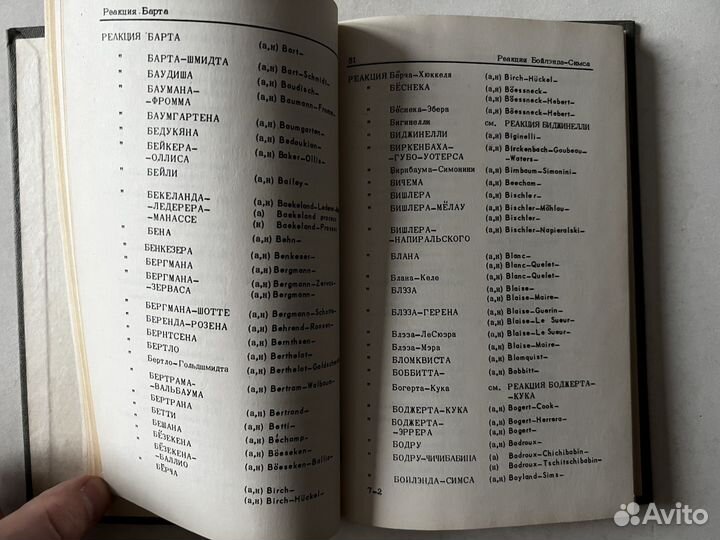 Русско-англо-немецкий словарь названий органически