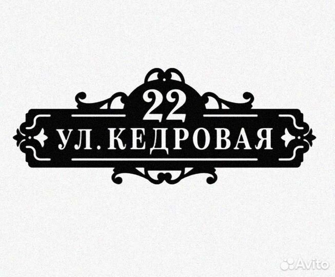 Указатель с адресом на дом