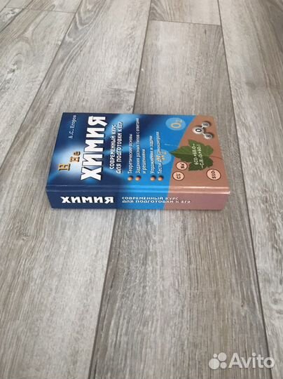 Химия Егоров для егэ