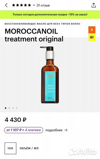 Moroccanoil масло для волос