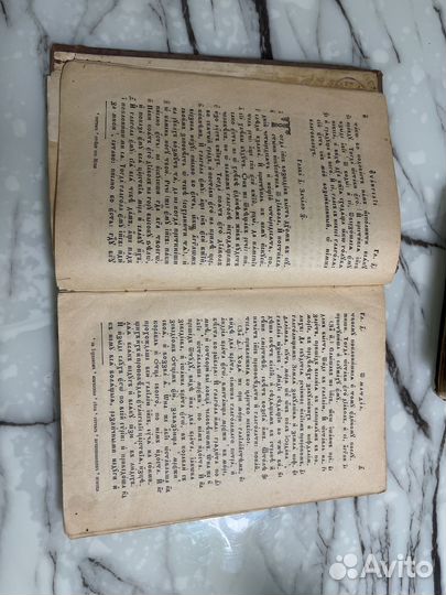 Святое евангелие