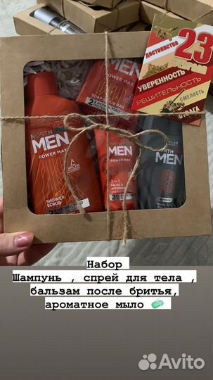 Набор для мужчин