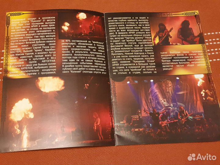 Ария - Туровая программка 