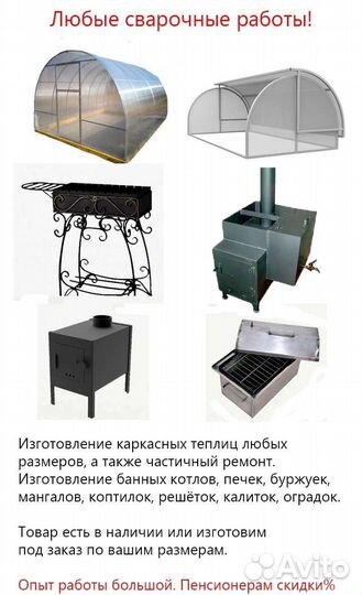 Сварочные работы