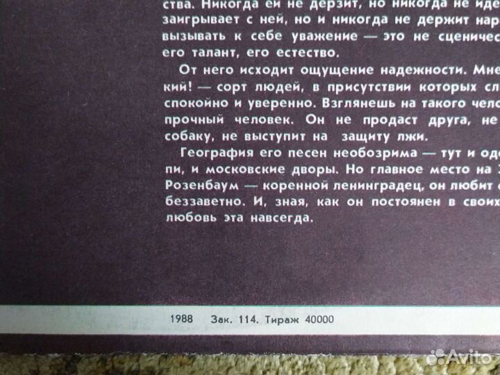 Виниловая пластинка. Александр Розенбаум