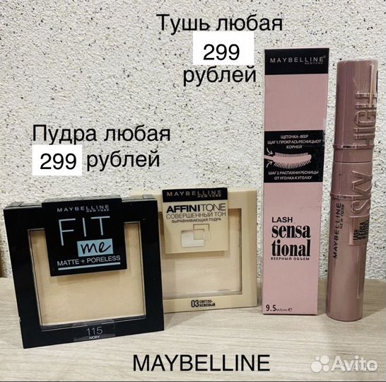 Maybelline, Rimmel, bourjois, MAX factor, loreal