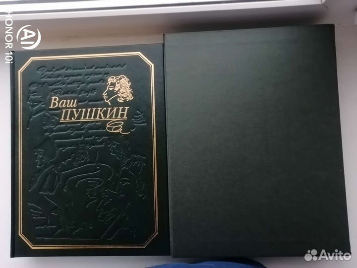 Ваш Пушкин подарочное издание