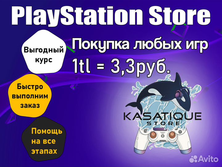 Карты пополнения PlayStation Турция