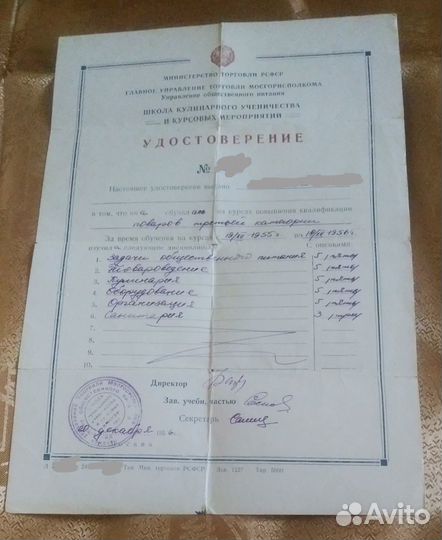 Удостоверение о повышении квалиф-ии (повар) 1956г