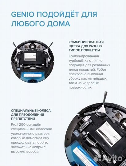 Робот пылесос Genio