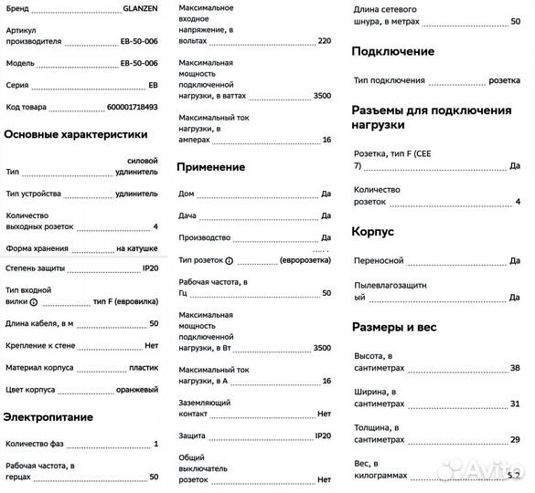 Удлинитель электрический. 50 м. 16А. 3500Вт
