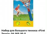 Набор ракеток для большого тенниса