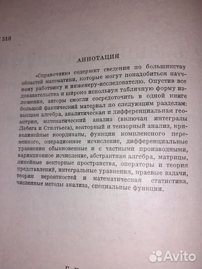 Справочник по математике-Корн Т.,Корн Г