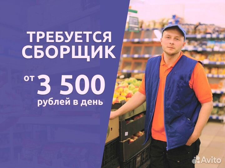 Сборщик онлайн заказов/подработка. Оплата сразу